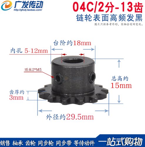 04C链轮2分13齿成品孔凸台顶丝