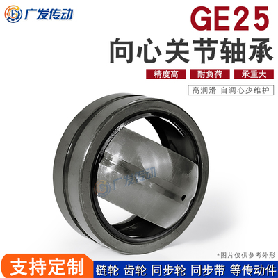 GE25E单开缝向心关节轴承