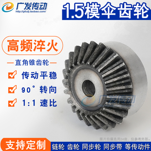 锥齿轮 马达伞齿轮 1.5M19T 90度配合使用 1.5模19齿 伞齿轮
