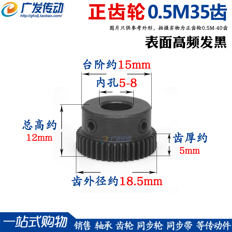 0.5M传动齿轮 0.5模35齿/T正/直齿带台阶凸台45钢配齿条用齿轮-封面