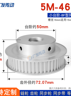 同步轮 5M46齿T 带凸台阶同步皮带轮 槽宽16 BF型 精加工成品内孔