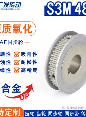 硬质阳极氧化S3M48齿/T同步轮 槽宽7 AF型两面平皮带轮精工成品孔