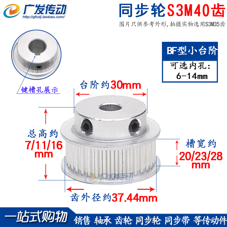 同步轮S3M40齿S3M40T槽宽7/11/16BF型 STS S3M带凸台阶同步皮带轮 五金/工具 带轮 原图主图