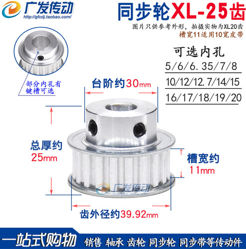 同步轮XL25齿/TBF型凸台