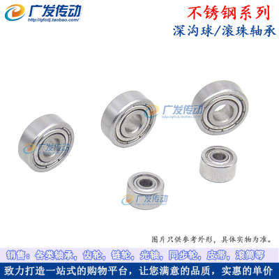 不锈钢 滚珠轴承 深沟球轴承 698 ZZ S698 尺寸 8*19*6 微型轴承