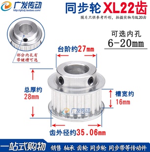 凸台阶同步皮带轮 槽宽16 BF型 15mm 成品孔6 XL22齿 同步轮