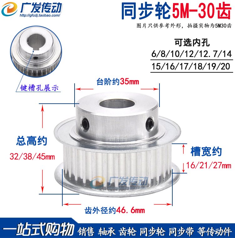 同步轮5M30齿槽宽16/21/27BF型