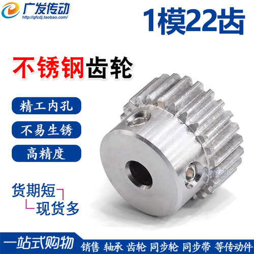 不锈钢正齿轮1模22齿带凸台阶