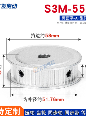 同步轮S3M55齿S3M55T两面平槽宽11/16 AF型同步带轮精工内孔10-20