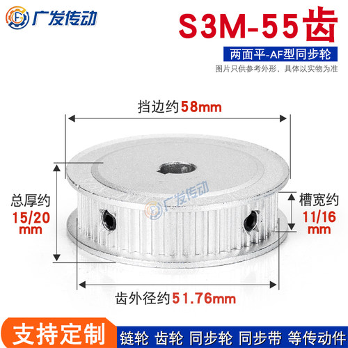 同步轮S3M55齿两面平槽宽11/16