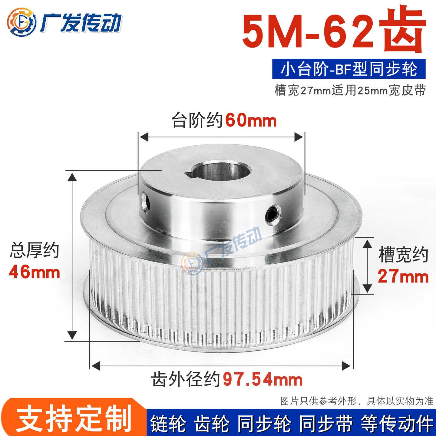 同步轮5M62齿槽宽27BF型
