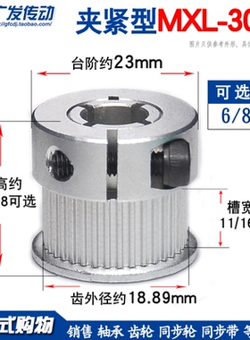 同步轮 MXL30齿/T 夹紧/抱紧/夹持型 同步皮带轮内孔6/8/10铝合金