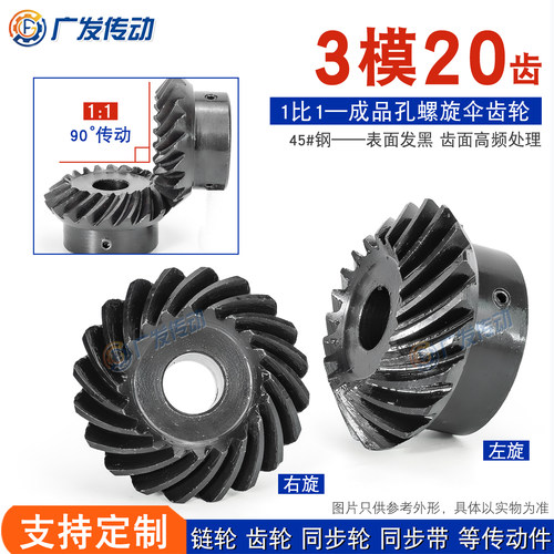 1比1螺旋伞齿轮表面高频发黑处理