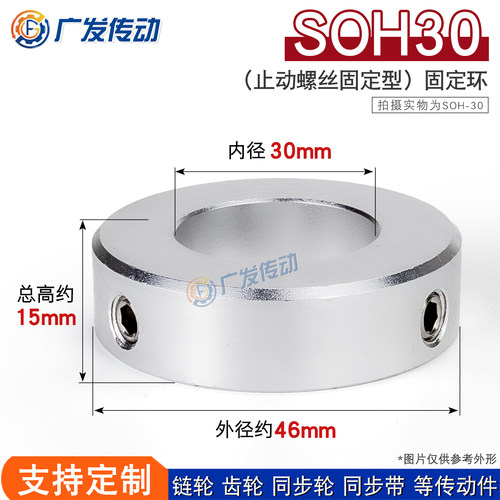 SOH30止动螺丝型固定环