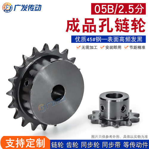 05B链轮2.5分成品孔45钢高频发黑
