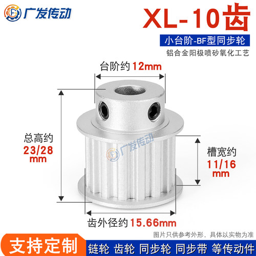 XL10齿凸台同步皮带轮11/16BF/K