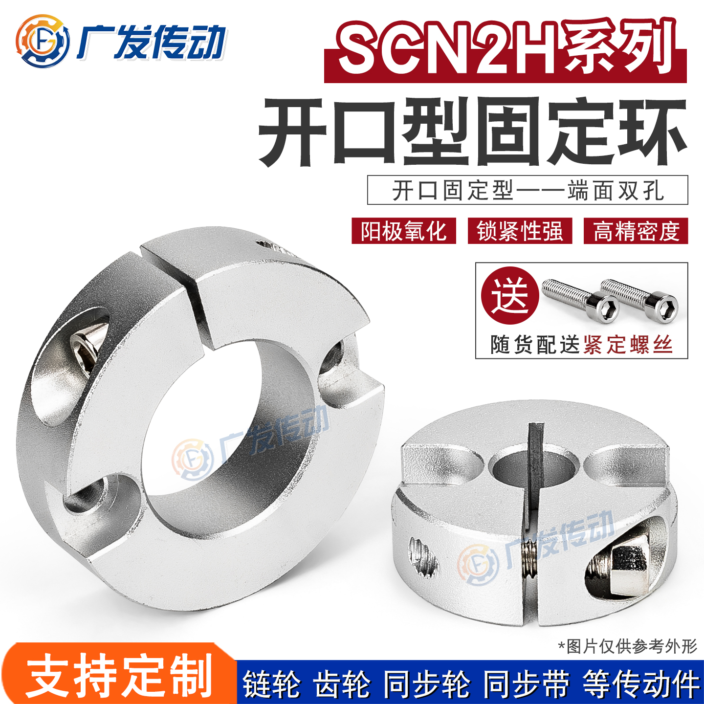 scn2h孔型限位锁紧固定环