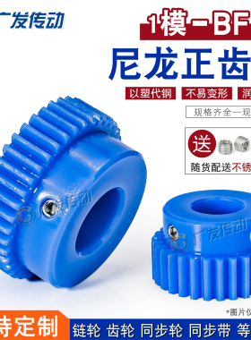 尼龙齿轮1M1模30/32/34/35/36/38/40齿T电机凸台阶胶塑料直正齿轮