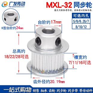 孔5 6.35 凸台 同步带轮 槽宽7 MXL32齿同步轮