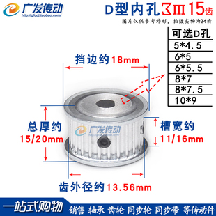 同步皮带轮 AF型 两面平 3M15齿 D孔 同步轮 4.5 D型孔