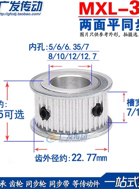 两面平MXL36齿同步皮带轮 槽宽7/11 内孔5/6/6.35/7/8/10/12/12.7