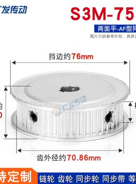 同步轮S3M75齿S3M75T两面平槽宽11/16 AF型同步带轮精工内孔10-20