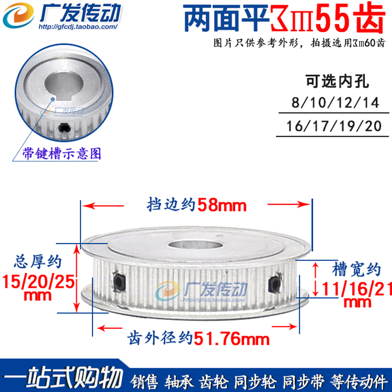m3M55齿两面平同步带轮