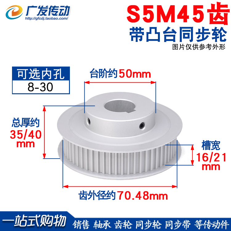 S5M45齿同步皮带轮带凸台阶