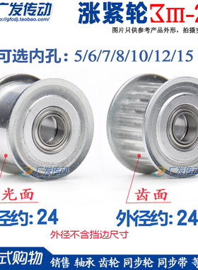 广发同步轮3M26齿T涨紧轮槽宽7/11/16/21 调节导向轮 带轴承 惰轮
