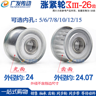 广发同步轮3M26齿T涨紧轮槽宽7/11/16/21 调节导向轮 带轴承 惰轮