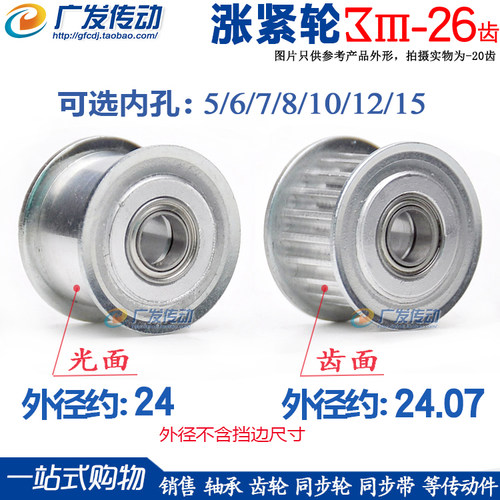 广发同步轮3M26齿涨调节导向轴承