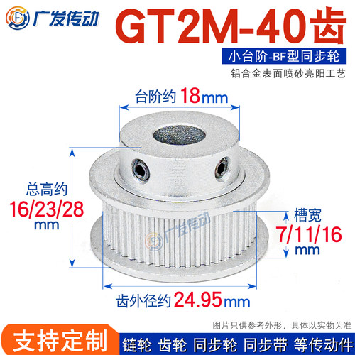 同步轮2GT2M40齿凸台高精度