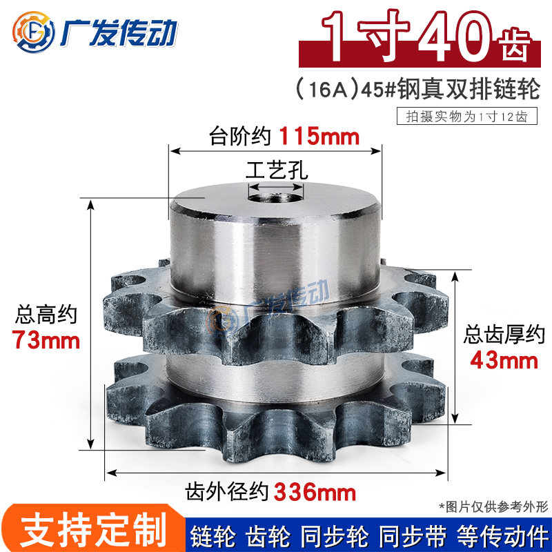 1寸真双排链轮8分40齿