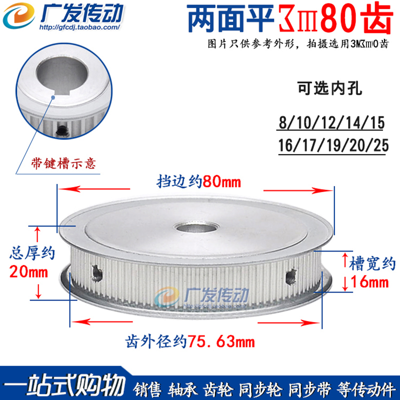 m3M80齿两面平同步皮带轮内孔