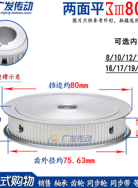3M80齿 两面平槽宽16 同步皮带轮 AF型 同步轮 内孔8-60mm铝合金