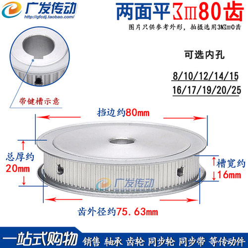 m3M80齿两面平同步皮带轮内孔