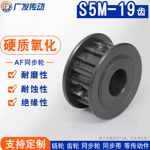 同步轮槽宽11AF型两面平皮带轮成品孔 S5M硬质阳极氧化 S5M19齿