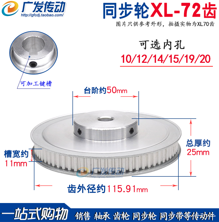 XL72齿/T同步轮凸台阶同步皮带轮 BF型槽宽11成品孔10-20mm