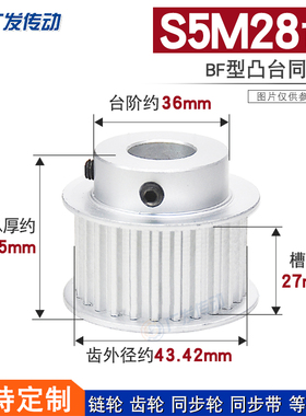 S5M同步轮 S5M28齿S5M28T 槽宽27 BF型小台阶/凸台阶同步轮皮带轮