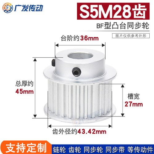 S5M同步轮 S5M28齿S5M28T 槽宽27 BF型小台阶/凸台阶同步轮皮带轮