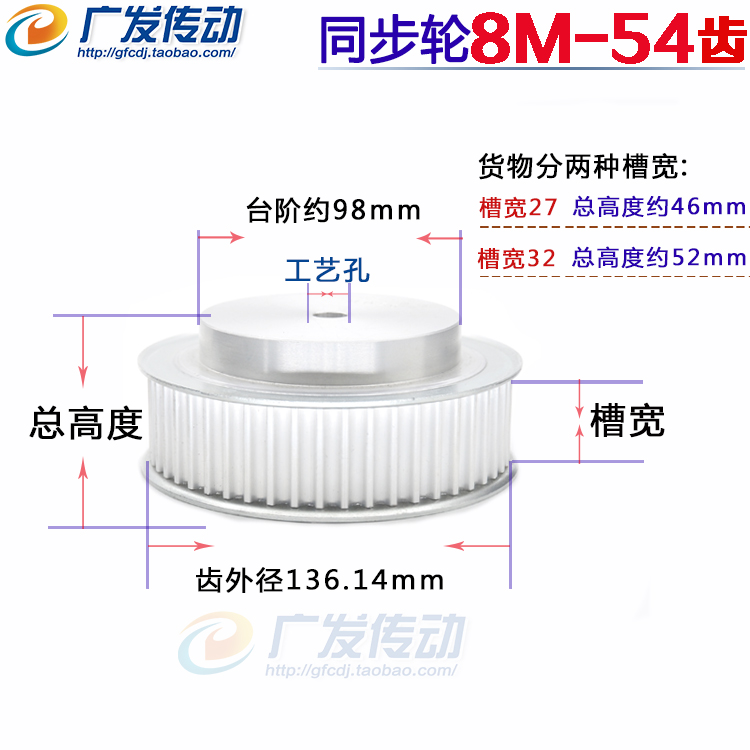8M54齿铝合金同步带轮带宽27/32