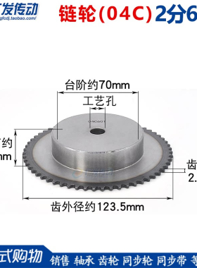 链轮 2分60齿（04C60T） 齿台轮 04C链轮 适用2分链条 节距6.35