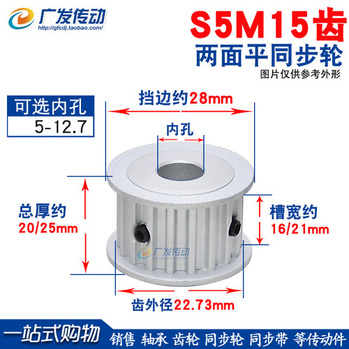 两面平同步轮S5M15齿皮带轮