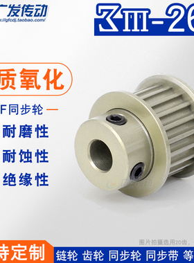 硬质阳极氧化广发3M26齿/T槽宽11BF型K型 3M凸台同步皮带轮成品孔
