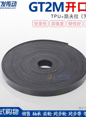 GT2M开口同步带 凯芙拉 TPU聚氨酯橡胶 芳纶线带宽6/10MM凯氟凯夫