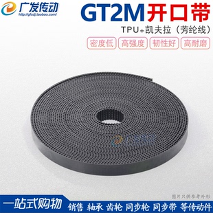 GT2M开口同步带 TPU聚氨酯橡胶 芳纶线带宽6 10MM凯氟凯夫 凯芙拉