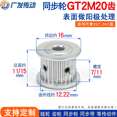 两面平同步轮2GT2M20齿两面平同步皮带轮 槽宽7AF型 内孔5/6mm