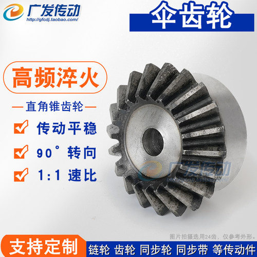 传动伞形齿轮1/1.5/2/2.5模
