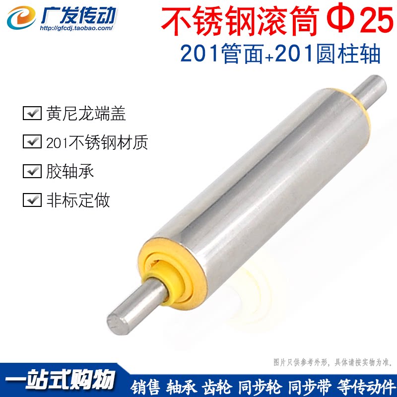 黄盖无动力不锈钢滚筒 管径25mm圆轴芯塑座防尘尼龙端盖 辊筒托辊