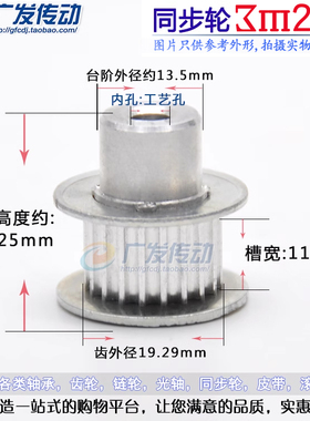 同步轮 同步带轮 3M21齿 标准件 铝合金 齿外径19.29 齿宽11